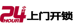 漳平24小时锁行